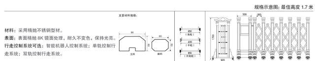不銹鋼伸縮門王者七號(hào)